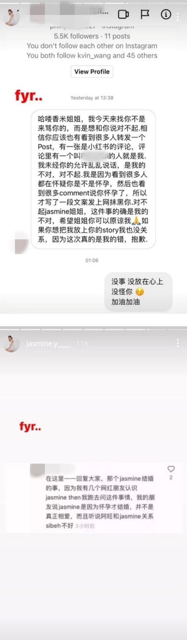 承认造谣Jasmine怀孕！网友私信道歉：未经你的允许乱说话 娱乐资讯 图1张