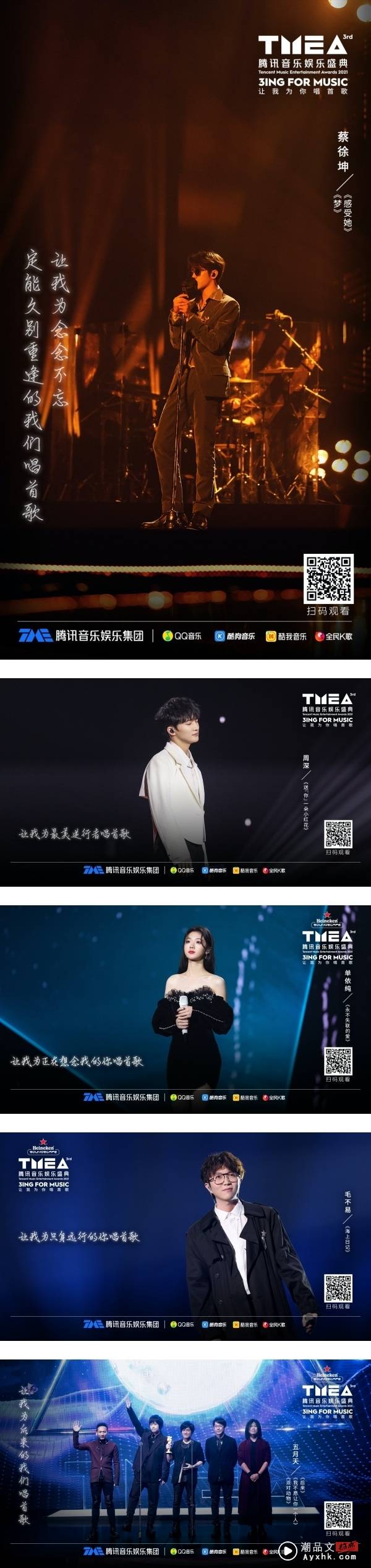 TMEA 年度华语10大热歌出炉！网嘲：华语乐坛姓抖？ 娱乐资讯 图1张