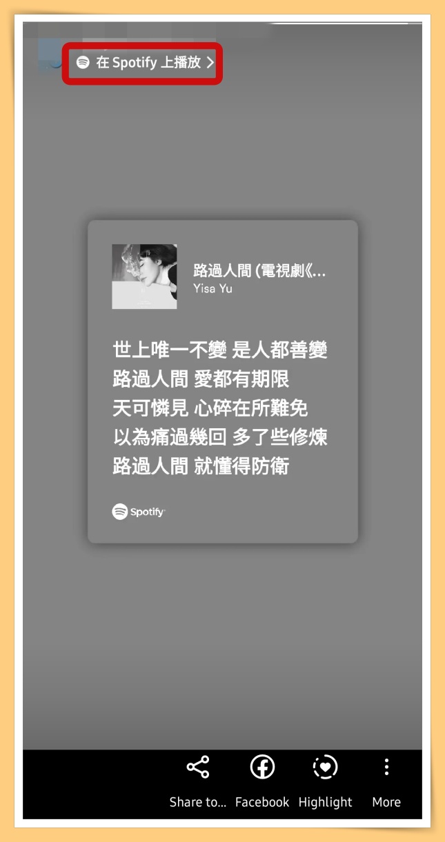 Tips I 想分享喜欢的歌词不用一个个字打！教你Spotify歌词分享到IG Stories! 更多热点 图6张