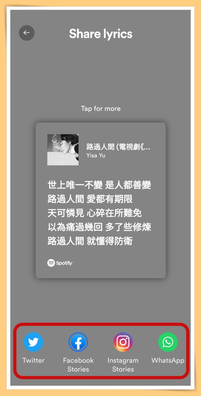 Tips I 想分享喜欢的歌词不用一个个字打！教你Spotify歌词分享到IG Stories! 更多热点 图5张