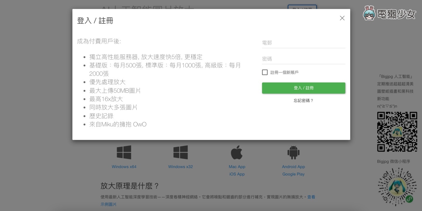 ‘ Bigjpg ’免费线上小图放大工具，帮你放大照片也不怕失真！ 数码科技 图3张