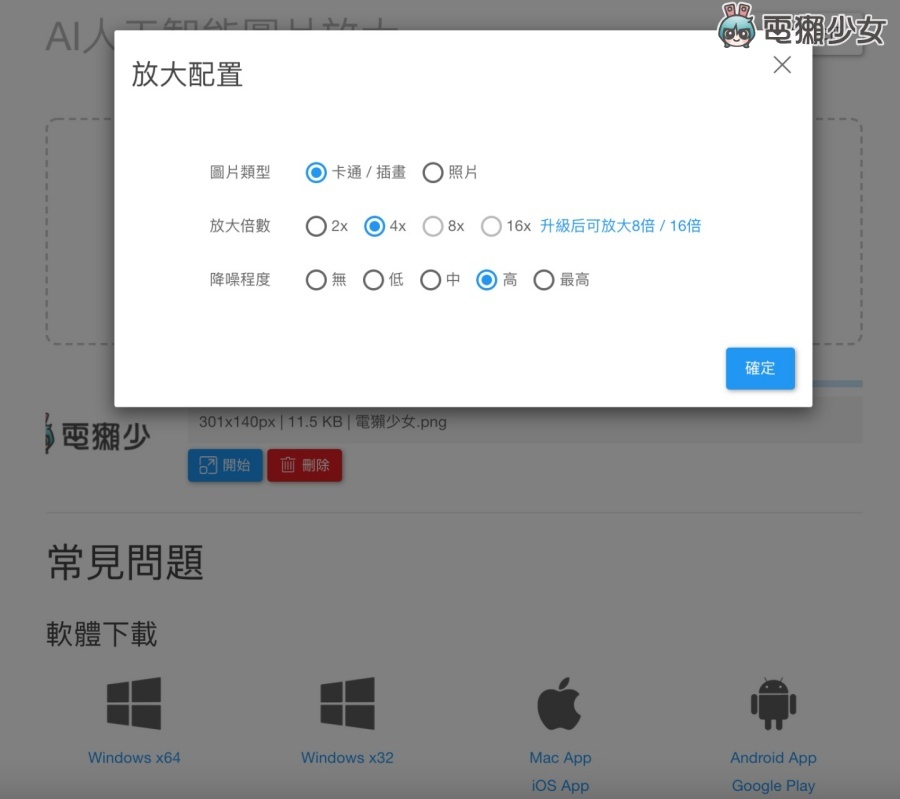 ‘ Bigjpg ’免费线上小图放大工具，帮你放大照片也不怕失真！ 数码科技 图5张