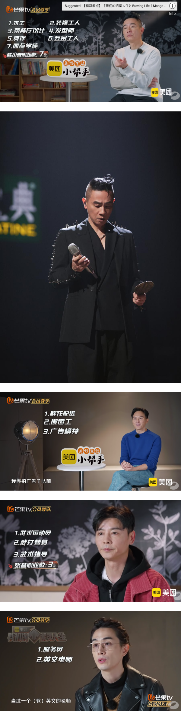 《我们的滚烫人生》曝光哥哥们真实经历！陈小春曾为谋生打过7份工…之间没有任何关联！ 娱乐资讯 图3张