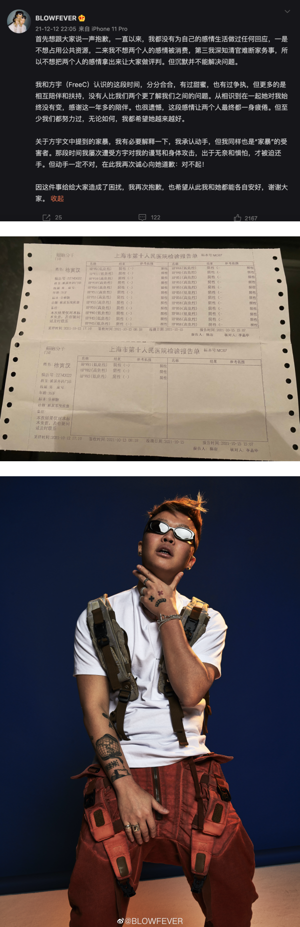 《新说唱》选手Blow Fever承认动手打女友！“出于惧怕，被迫还手” 娱乐资讯 图3张