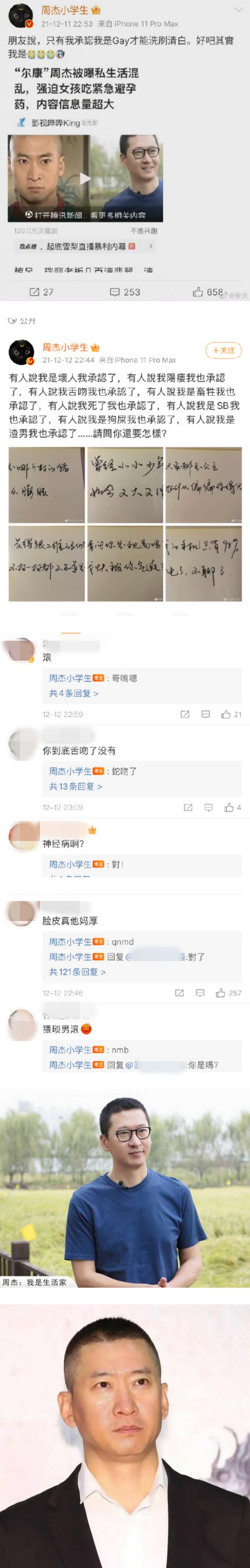 周杰继续暴走...自认阳痿、渣男！爆粗和网友开火 娱乐资讯 图2张