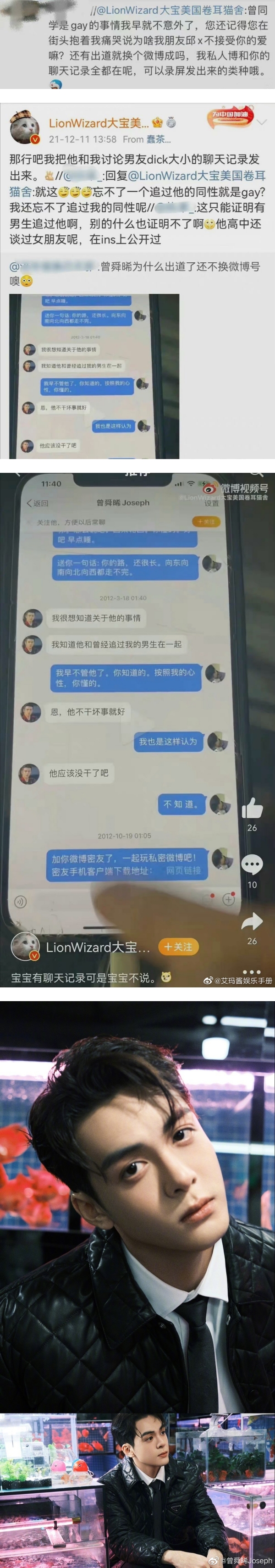 《新倚天屠龙记》曾舜晞被曝与男性“关系密切”！私人暧昧聊天记录曝光…内容劲爆！ 娱乐资讯 图2张