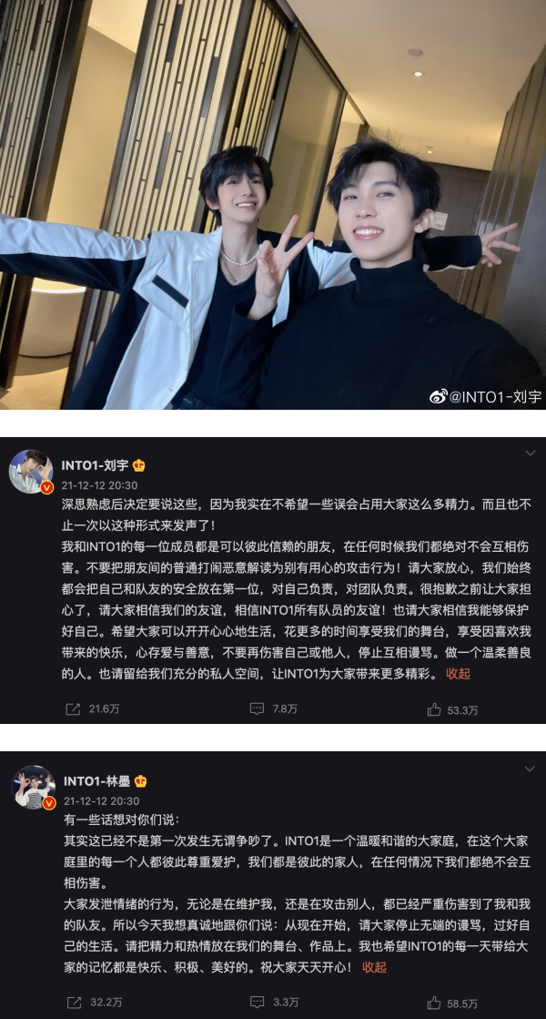 饭圈大战！传INTO1林墨恶意推倒刘宇…还高达3次！ 娱乐资讯 图5张