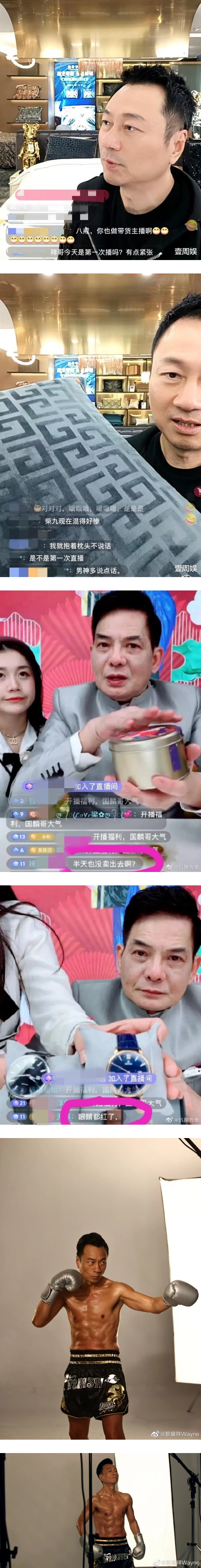 又一位港星碰钉！黎耀祥直播带货只会说：是是是！对对对！ 娱乐资讯 图2张