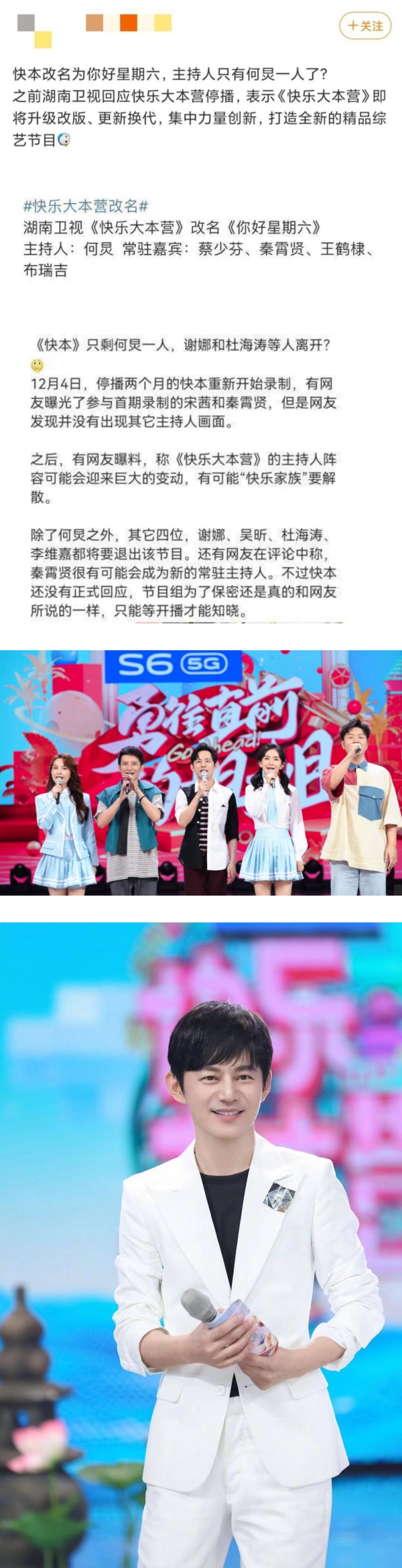 《快乐大本营》没了！网传新节目 只剩何炅一人！ 娱乐资讯 图2张
