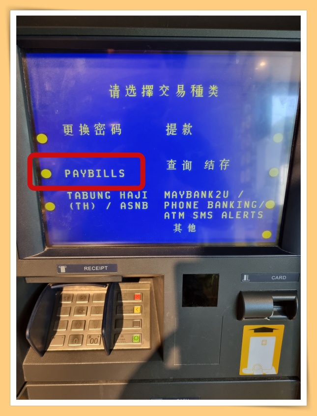 Tips I PDRM交通罚单未缴付？教你在Maybank ATM轻松缴付罚单！ 更多热点 图4张