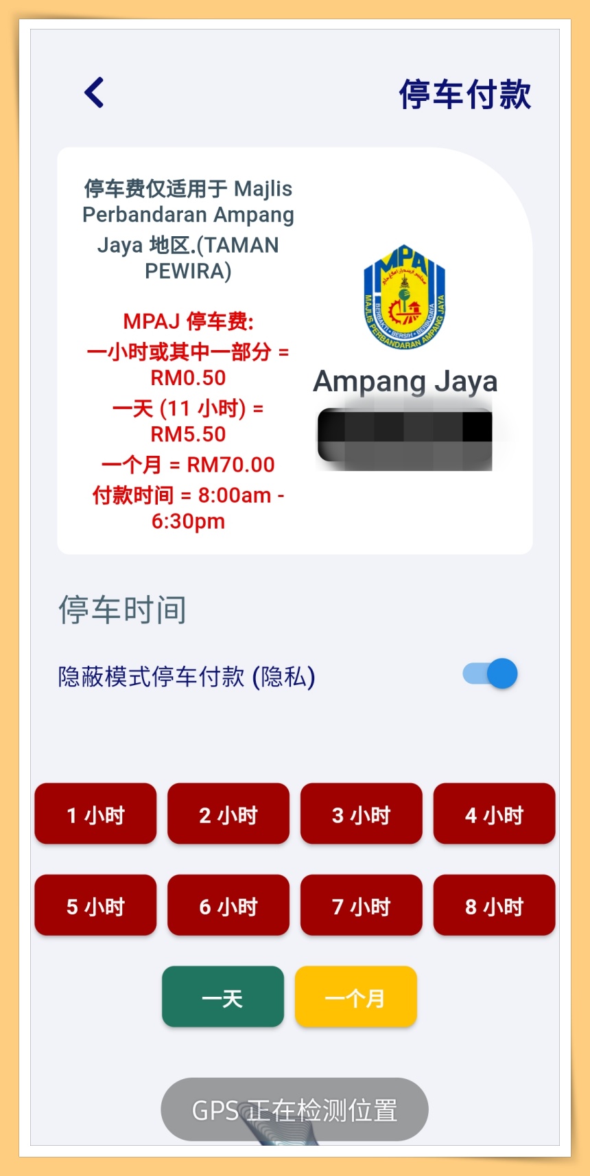 Tips I 明年起落实电子缴付停车费！教你如何使用Smart Selangor Parking App！ 更多热点 图9张