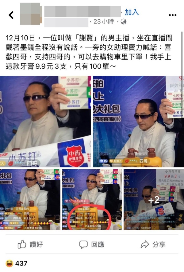 85岁谢贤加入直播带货行列？网曝真相 狂批：丢脸 娱乐资讯 图1张