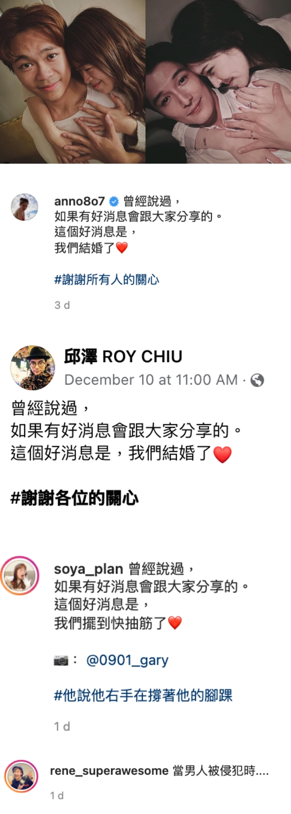 马来西亚网红Soya 、超强好事近？发布许玮甯、邱泽同款Pose…讯息量满满！ 娱乐资讯 图2张