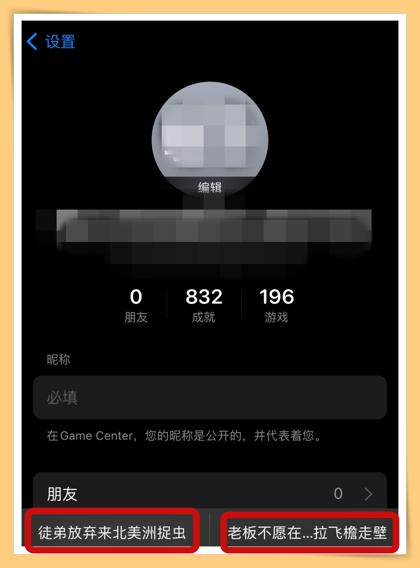 Tips I 想取一个天马行空的网名？教你3个步骤Game Center随机取名！ 更多热点 图3张