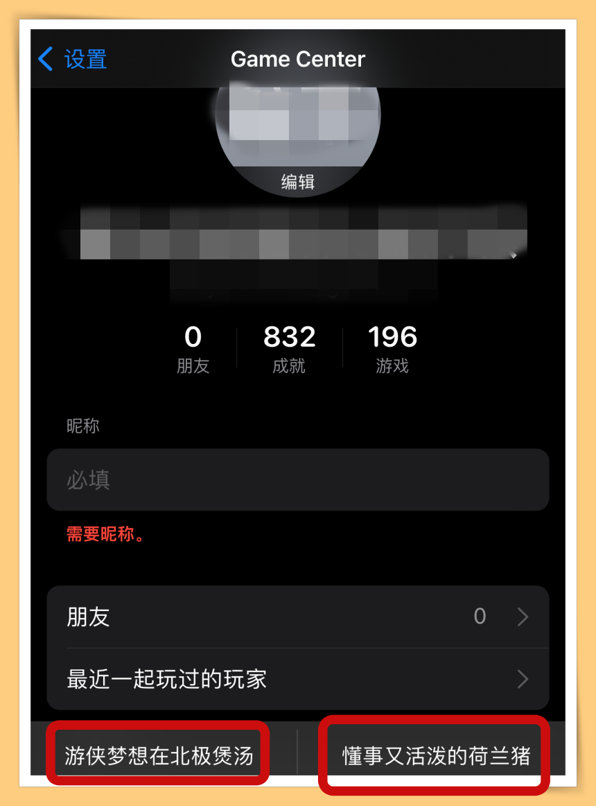 Tips I 想取一个天马行空的网名？教你3个步骤Game Center随机取名！ 更多热点 图4张