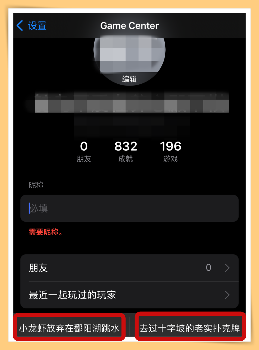 Tips I 想取一个天马行空的网名？教你3个步骤Game Center随机取名！ 更多热点 图5张