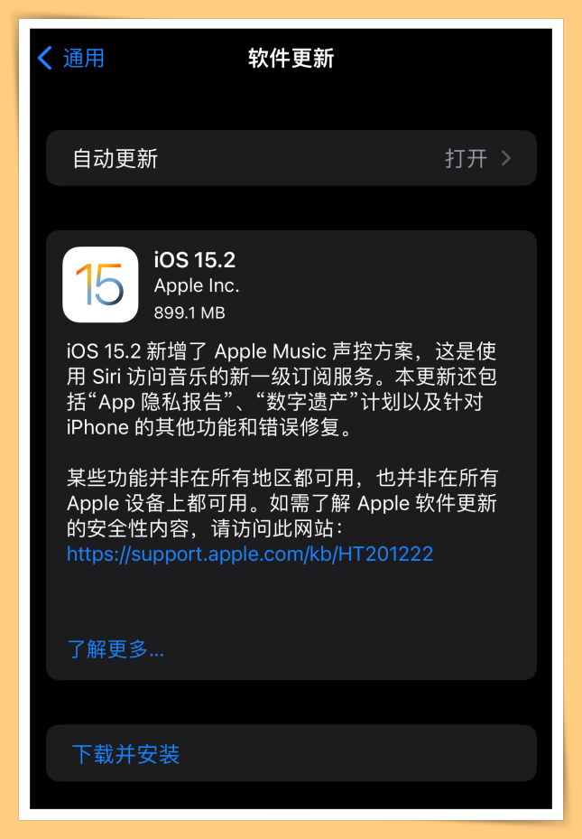 News I iOS 15.2 正式发布！4大更新其中一个“Apple Music 声控方案”！ 更多热点 图1张