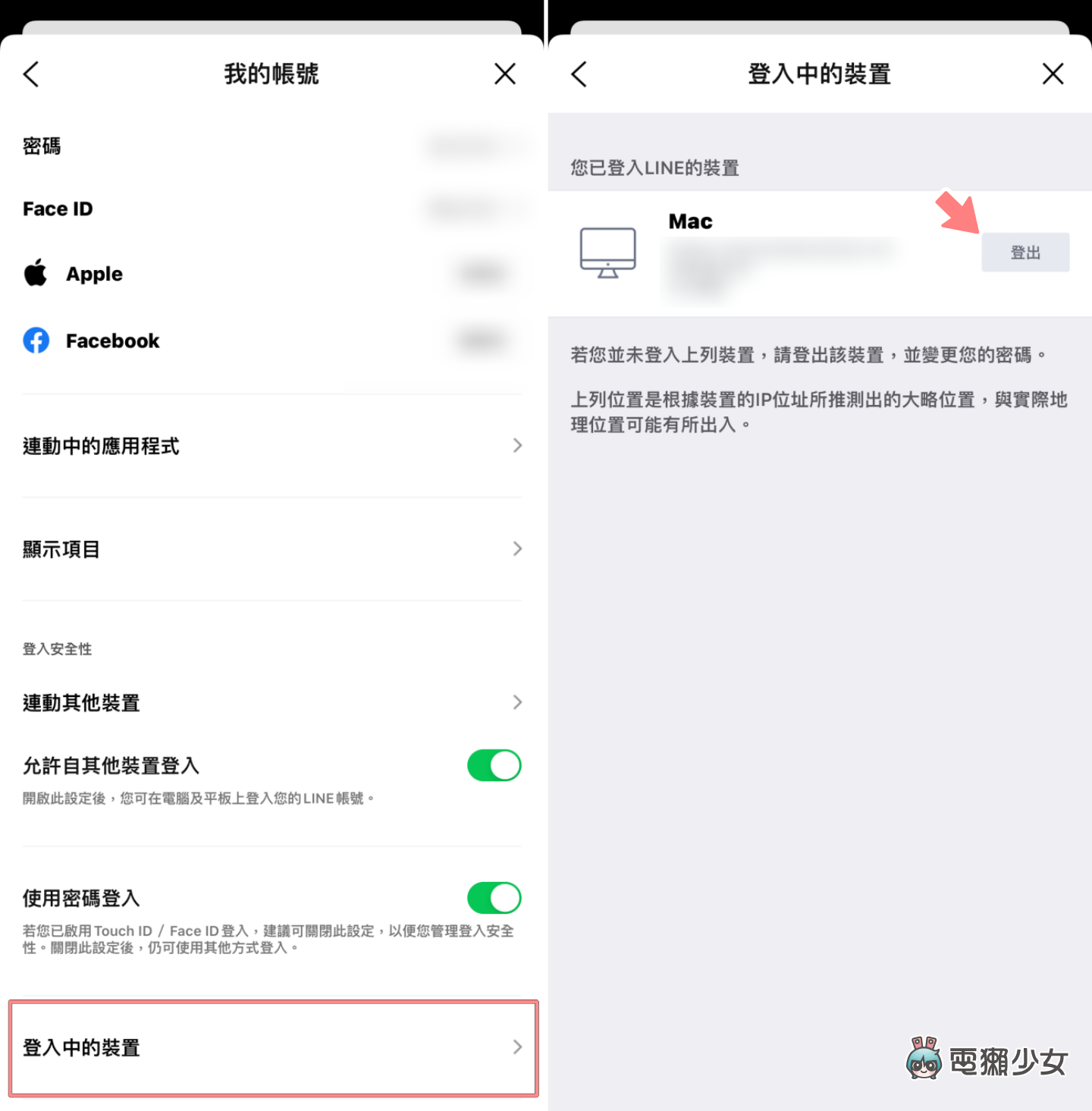 LINE 多装置登入 QA 懒人包！换机前这件事你一定要知道！ 数码科技 图4张