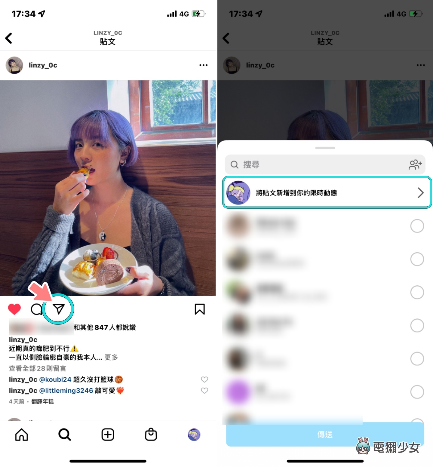 如何转发出美美的限时动态？教你两招这样美化 IG 限动背景 数码科技 图2张
