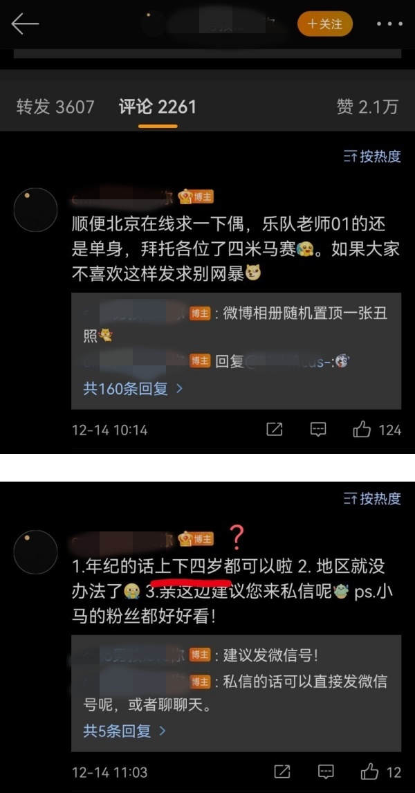 曾替马嘉祺生日演出伴奏！乐队成员列3条件“求偶” 挨轰：恶心 娱乐资讯 图2张