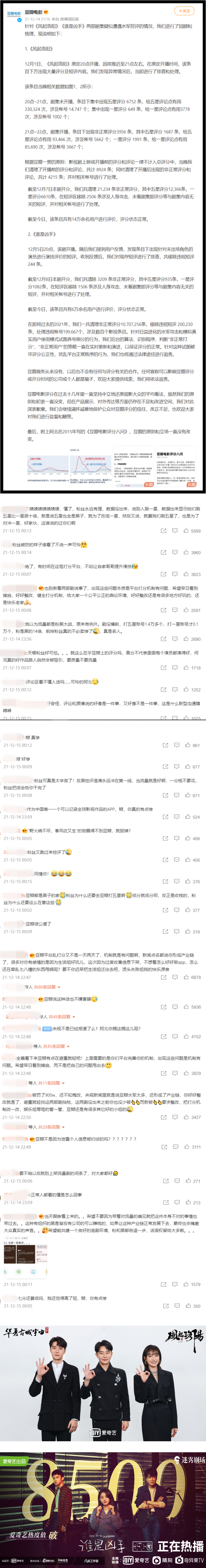 豆瓣回应水军控评刷分质疑！ 意外曝光《风起洛阳》水军狂刷五星好评 娱乐资讯 图3张