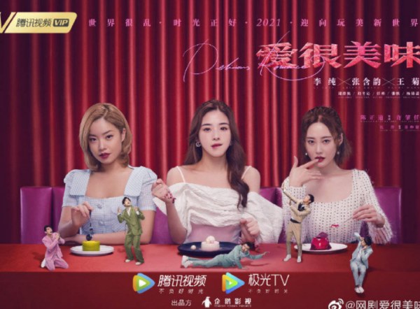 被“土味剧名”耽误的剧！《爱很美味》4大看点...无大咖演员却人气火爆 娱乐资讯 图1张