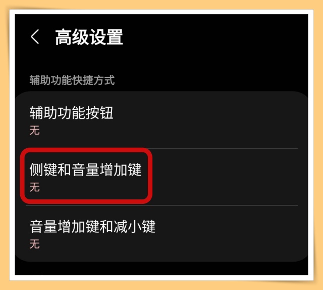 Tips I 三星手机侧键不简单！教你3个日常生活必用功能！ 更多热点 图11张