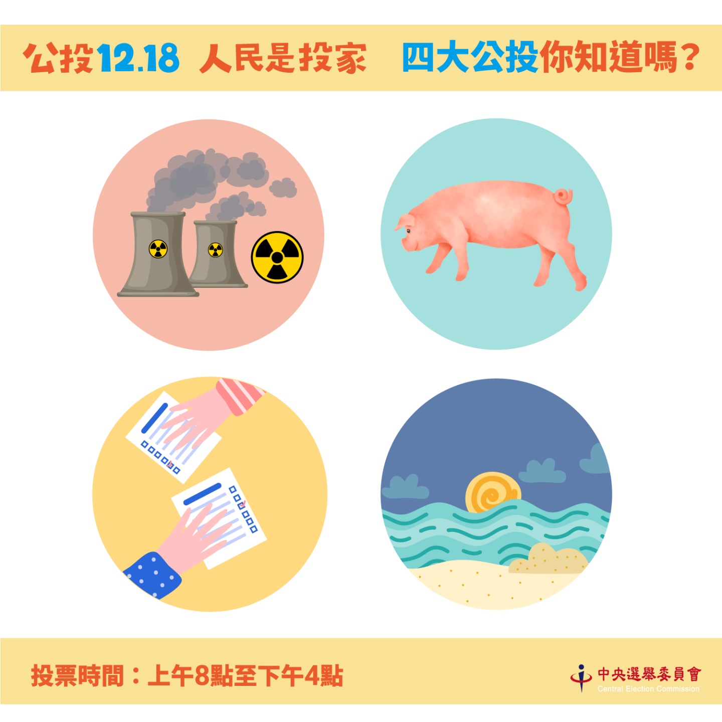 周六 12/18 公投日 投票时间到几点？要带哪些东西？到哪可以查投票所？ 数码科技 图5张