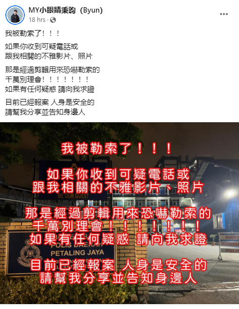 遭换脸制作不雅图频！MY DJ秉昀被勒索5位数金钱...急报警处理 娱乐资讯 图1张