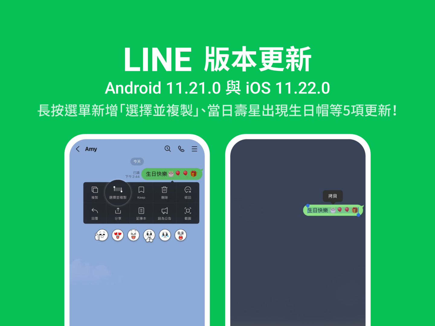 LINE 推出五个小更新！复制讯息更直觉、左右滑动即可预览推荐贴图、寿星好友新增生日帽 数码科技 图1张
