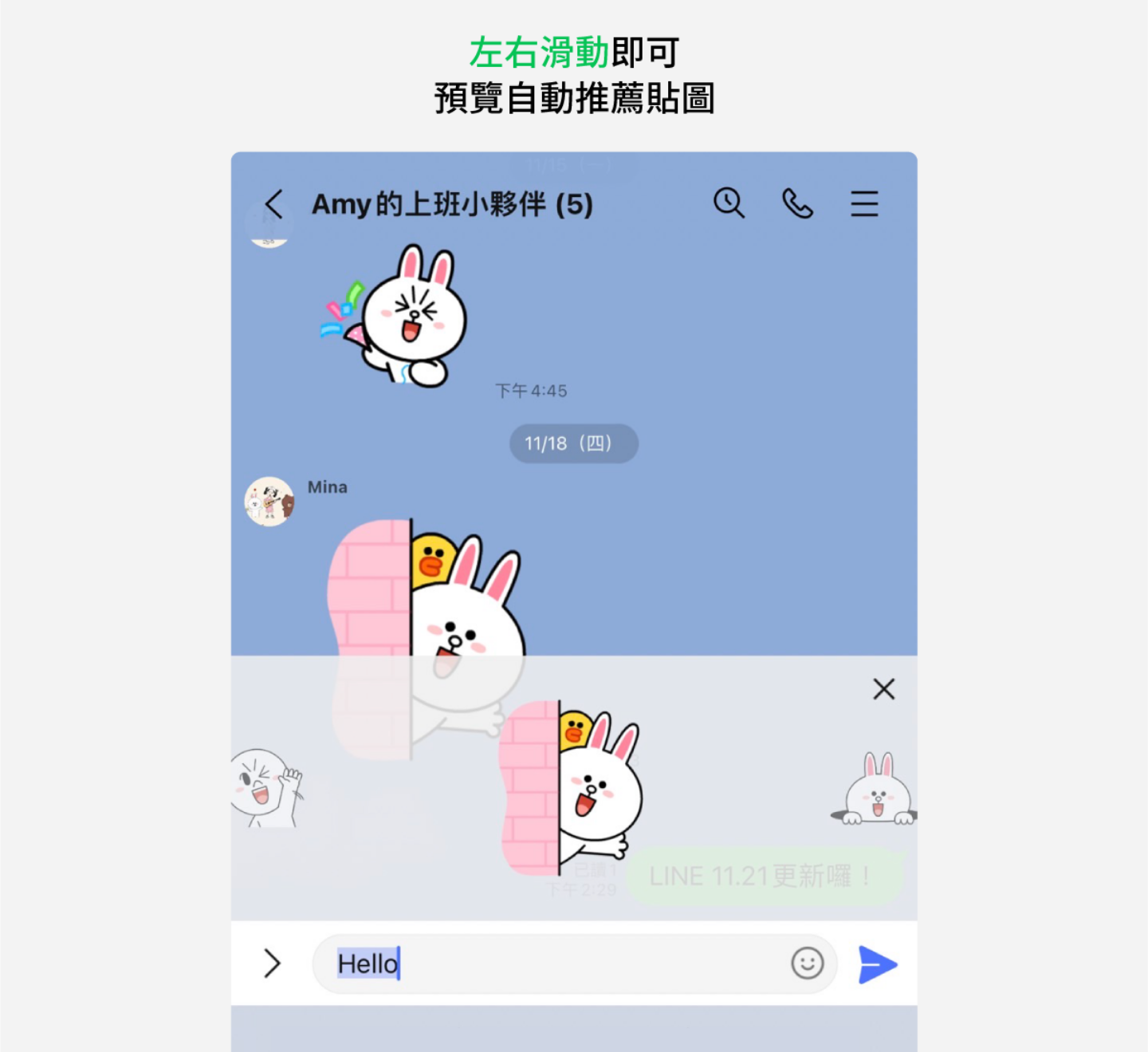 LINE 推出五个小更新！复制讯息更直觉、左右滑动即可预览推荐贴图、寿星好友新增生日帽 数码科技 图3张