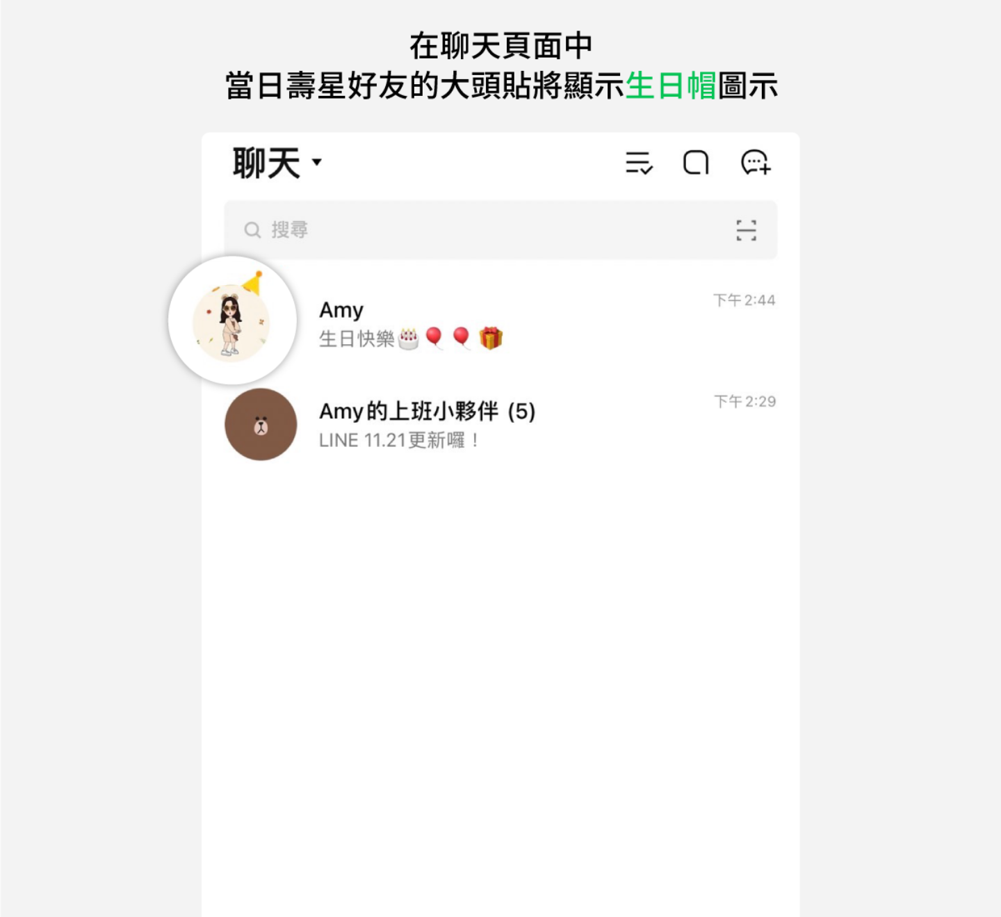 LINE 推出五个小更新！复制讯息更直觉、左右滑动即可预览推荐贴图、寿星好友新增生日帽 数码科技 图5张