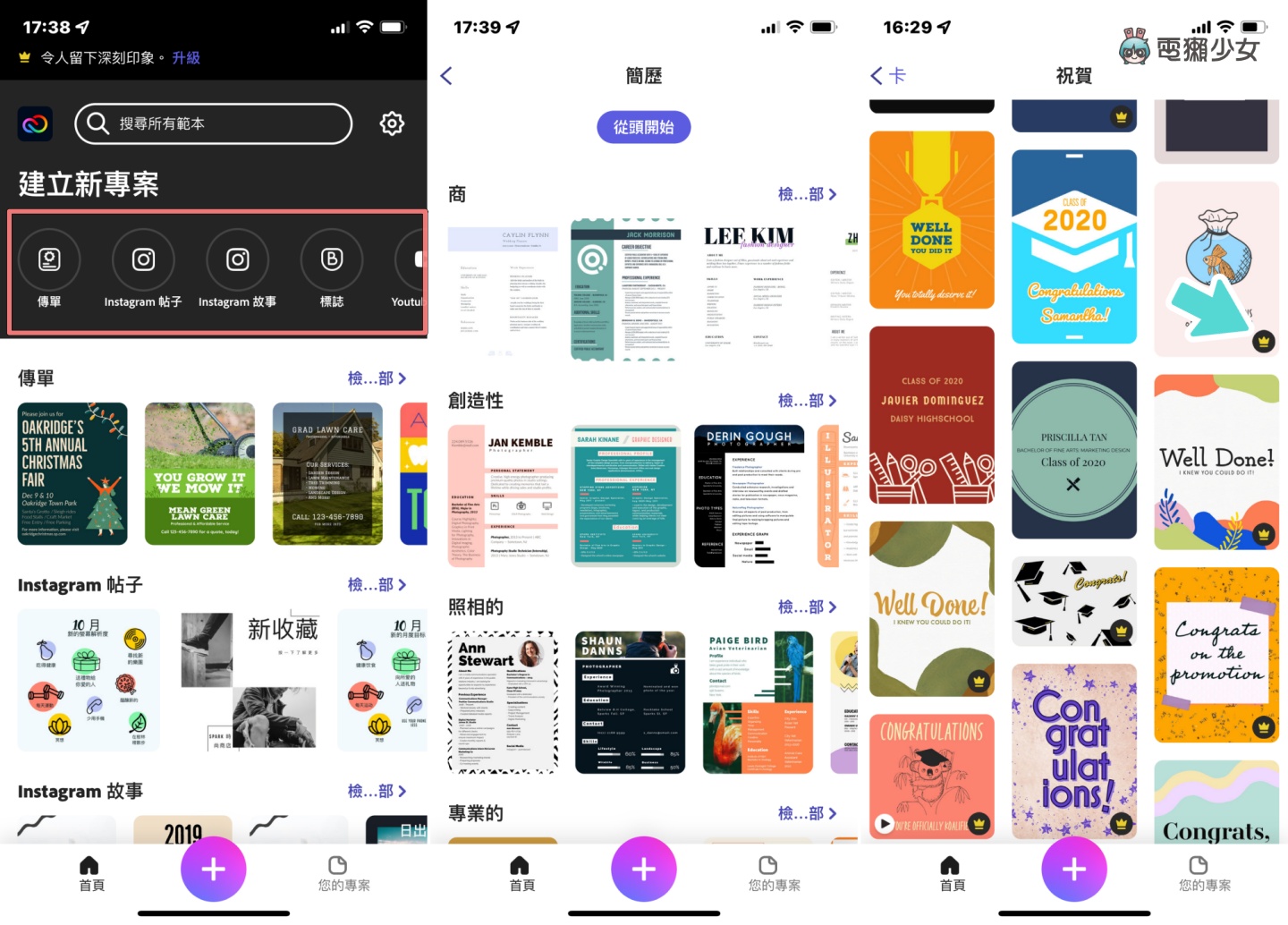 免费下载！Adobe 推出 Creative Cloud Express，只要用手机就能快速轻松制图 数码科技 图2张