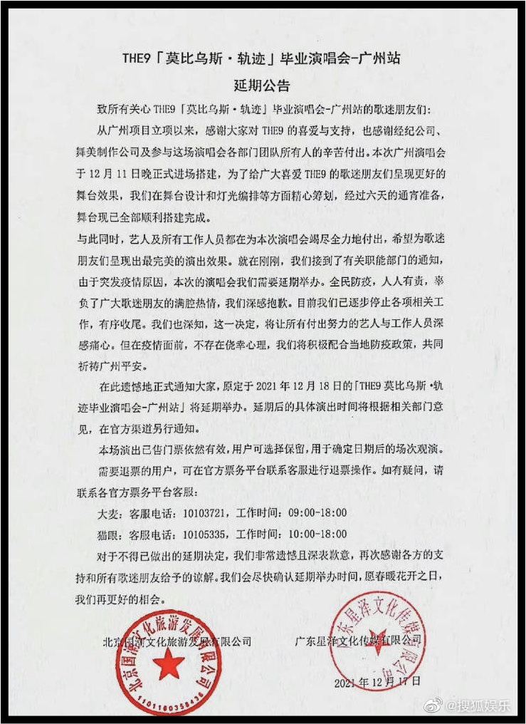THE9毕业演唱会又双叒叕延期了！ 谢可寅发文道歉...虞书欣、孔雪儿、赵小棠也发声了 娱乐资讯 图1张