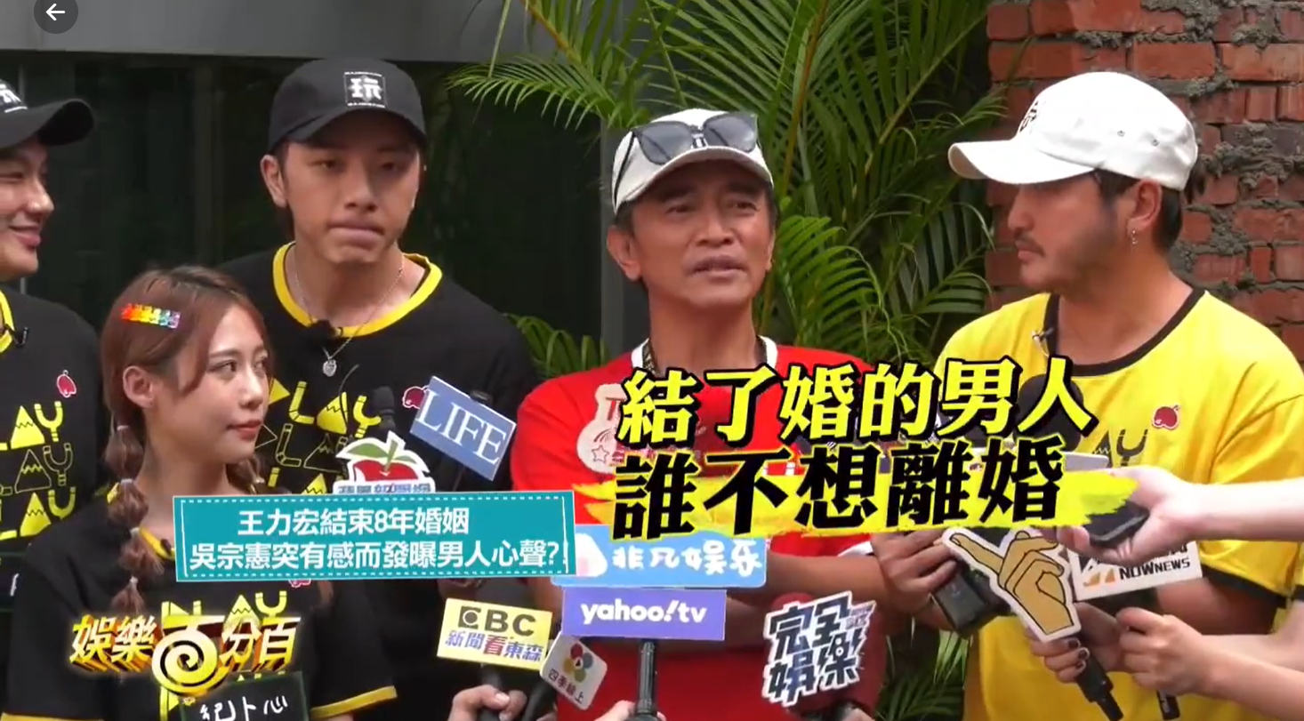 吴宗宪力挺王力宏...脱口：谁不想离婚？ 意外掀两极争议 娱乐资讯 图1张