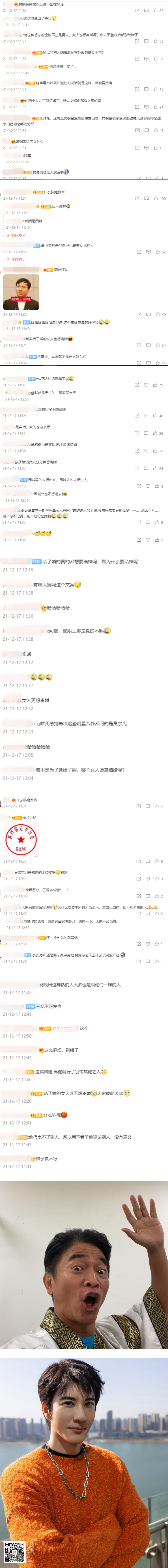 吴宗宪力挺王力宏...脱口：谁不想离婚？ 意外掀两极争议 娱乐资讯 图2张