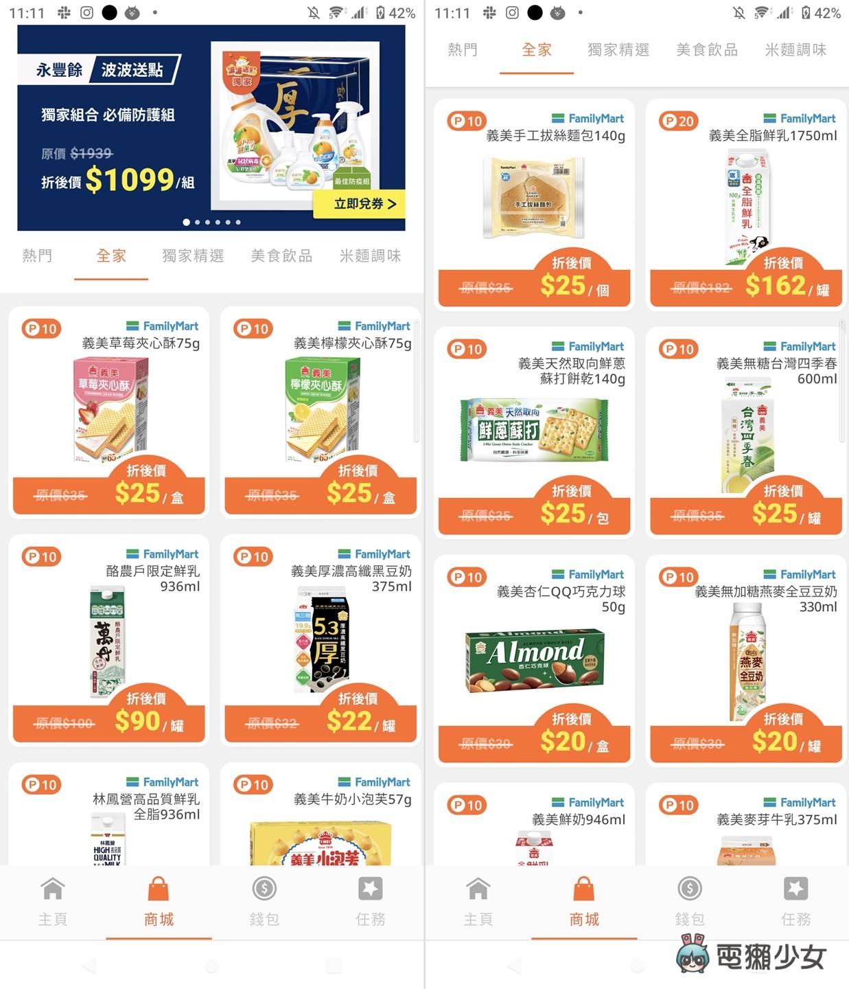 扫发票就能顺手集点、对奖还领折价券！现在发票 App 这么竞争的吗？波波送点使用心得（Android / iOS） 数码科技 图4张