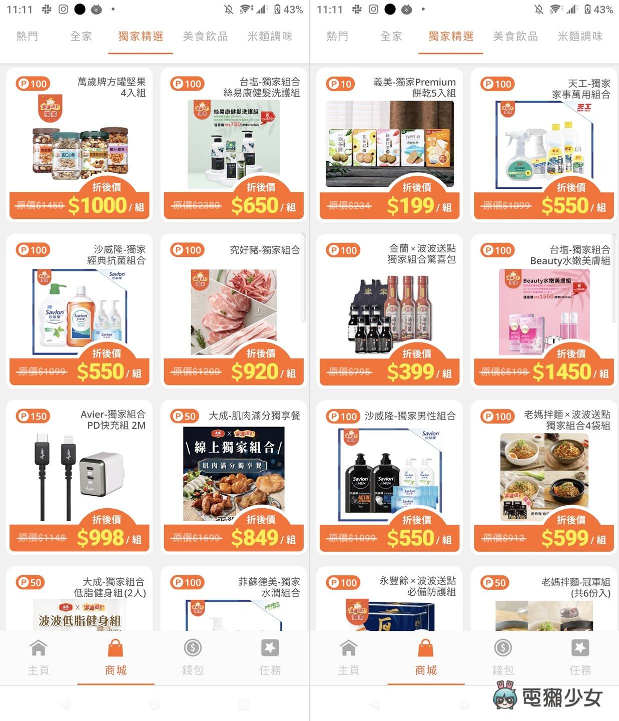 扫发票就能顺手集点、对奖还领折价券！现在发票 App 这么竞争的吗？波波送点使用心得（Android / iOS） 数码科技 图5张