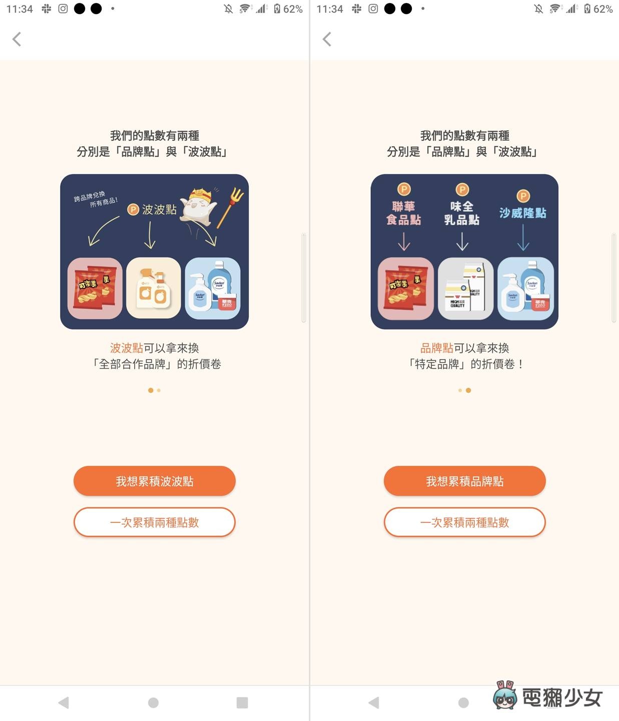 扫发票就能顺手集点、对奖还领折价券！现在发票 App 这么竞争的吗？波波送点使用心得（Android / iOS） 数码科技 图6张