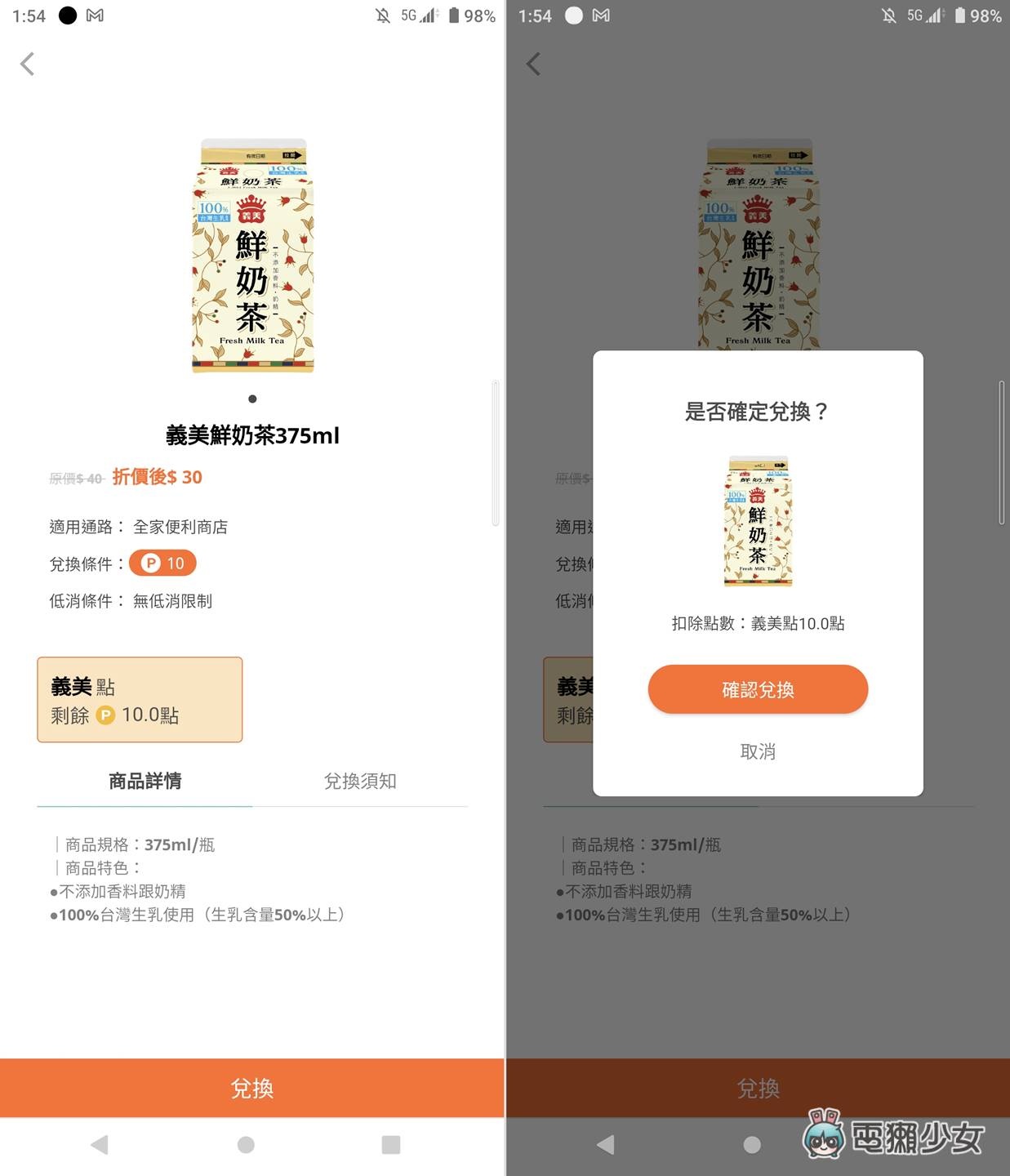 扫发票就能顺手集点、对奖还领折价券！现在发票 App 这么竞争的吗？波波送点使用心得（Android / iOS） 数码科技 图7张