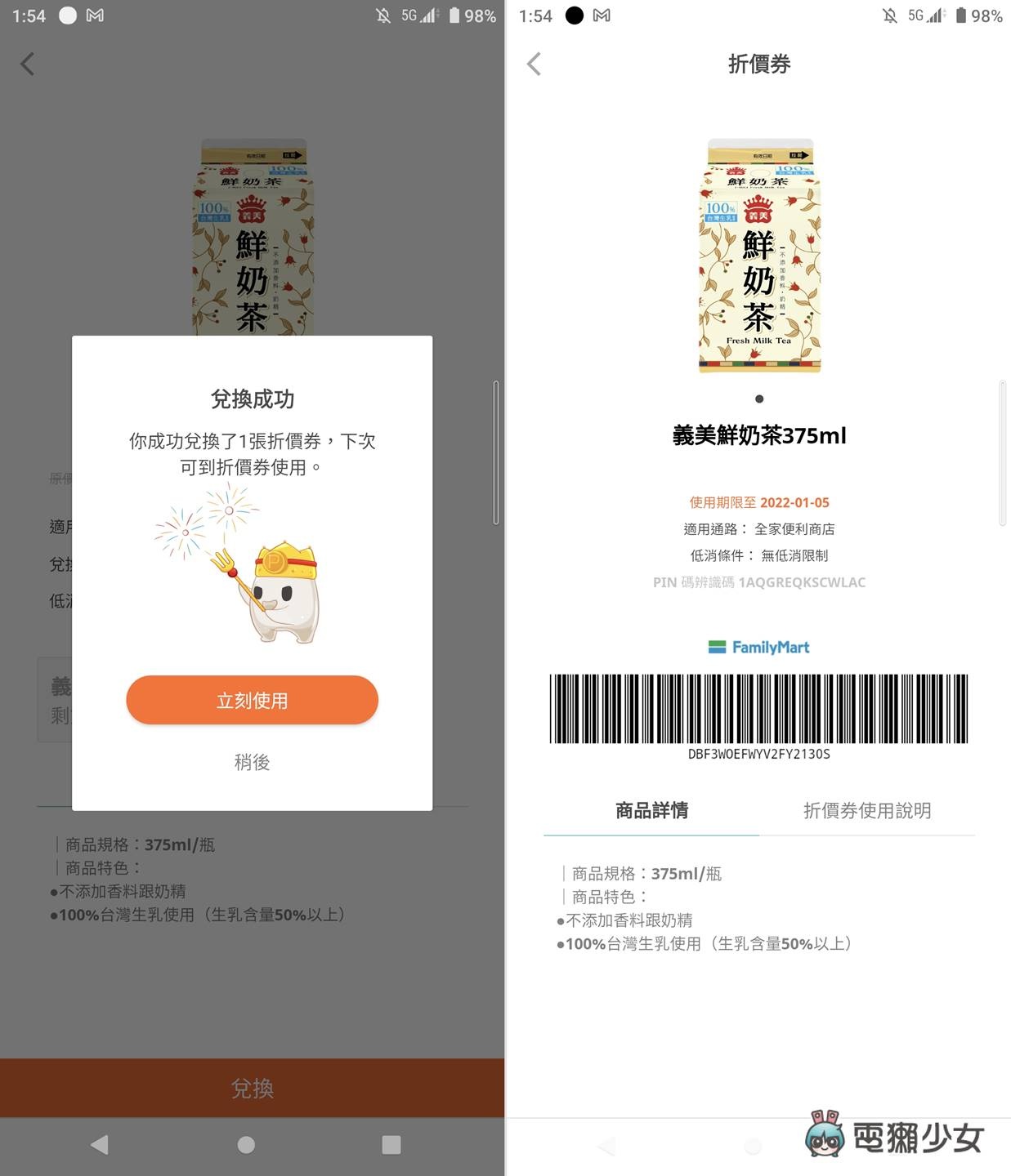 扫发票就能顺手集点、对奖还领折价券！现在发票 App 这么竞争的吗？波波送点使用心得（Android / iOS） 数码科技 图8张