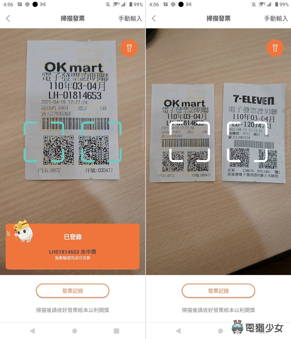 扫发票就能顺手集点、对奖还领折价券！现在发票 App 这么竞争的吗？波波送点使用心得（Android / iOS） 数码科技 图11张