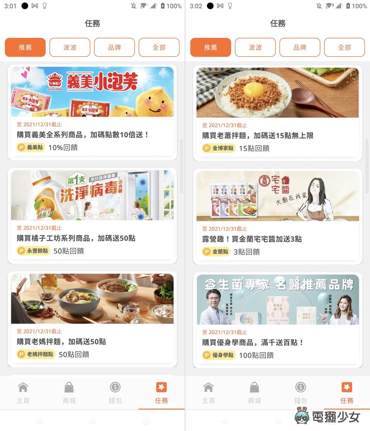 扫发票就能顺手集点、对奖还领折价券！现在发票 App 这么竞争的吗？波波送点使用心得（Android / iOS） 数码科技 图12张