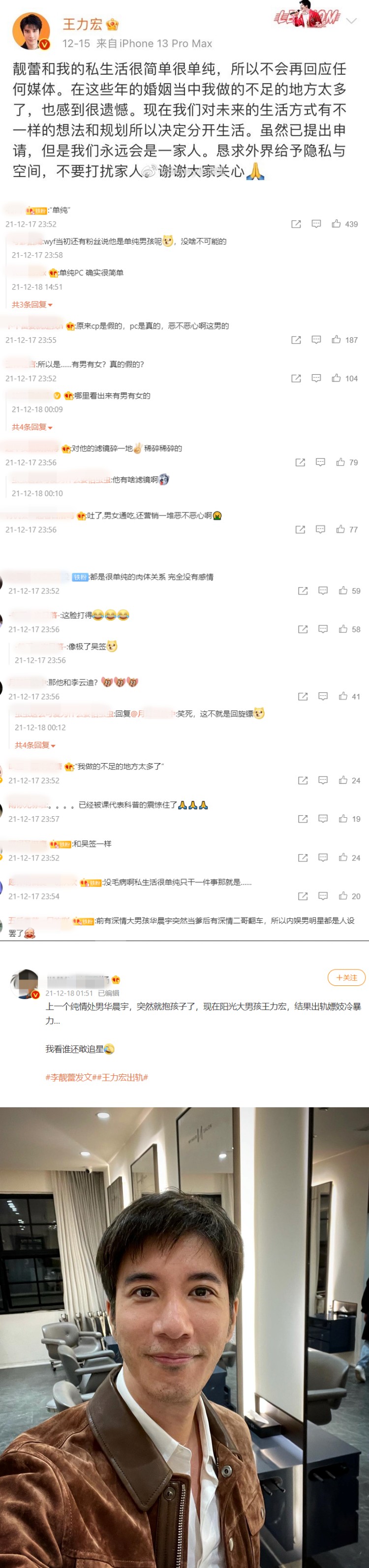 曾自称“私生活单纯”...王力宏翻车遭全网群嘲！　吴亦凡、华晨宇衰被拖下水 娱乐资讯 图1张