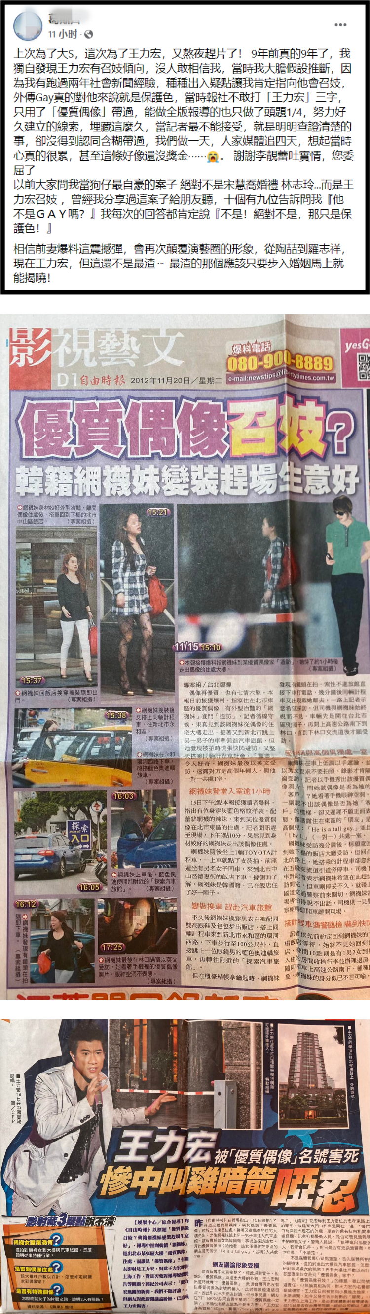9年前就曾拍到王力宏召妓...台娱记爆他、罗志祥不是最渣的！ 终极渣男是超大咖未婚歌手 娱乐资讯 图2张