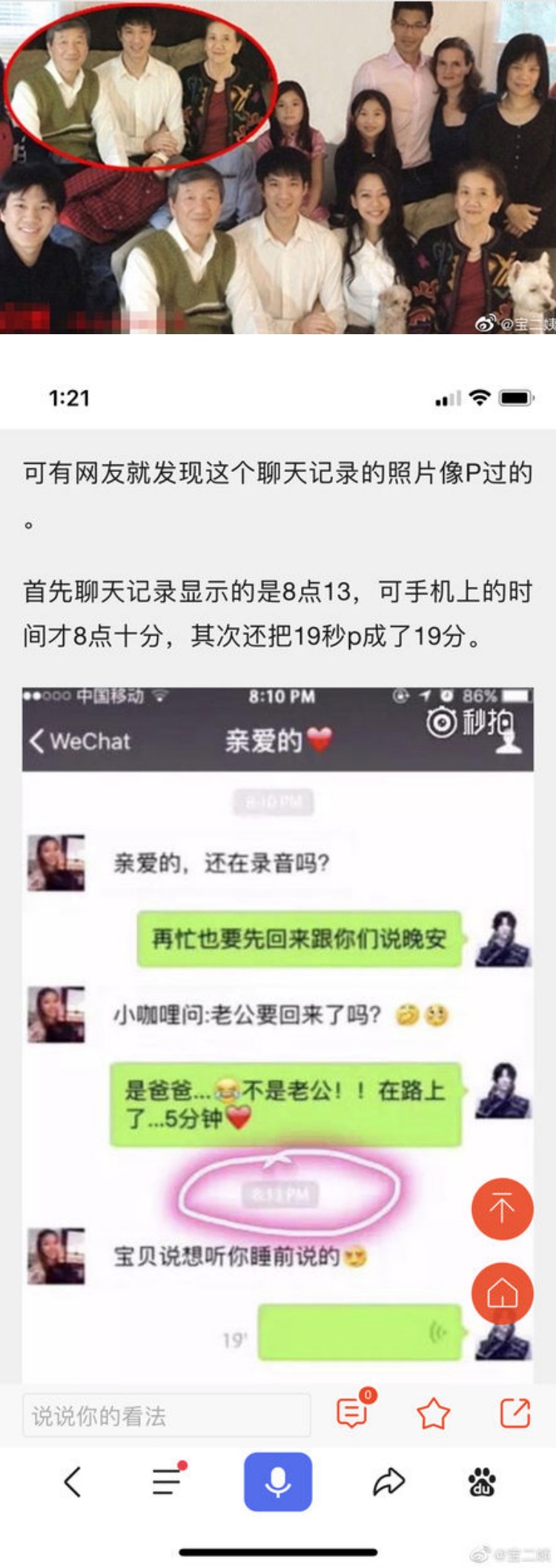 放闪照全是P图...同一锅“爱心鸡汤”煮了3年！ 王力宏被嘲：奥斯卡欠他小金人 娱乐资讯 图1张