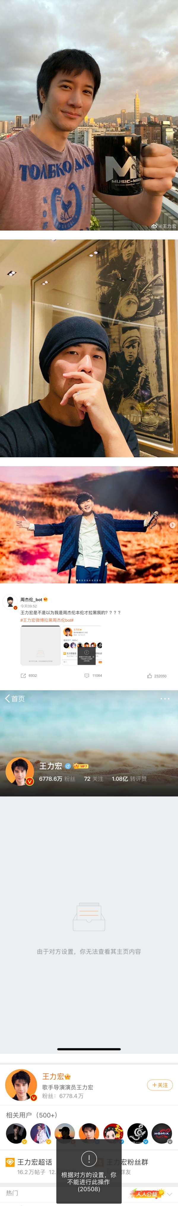 周杰伦IG 连夜取关王力宏！王力宏“报复性”拉黑假周杰伦账号…林俊杰也秒出手！ 娱乐资讯 图1张