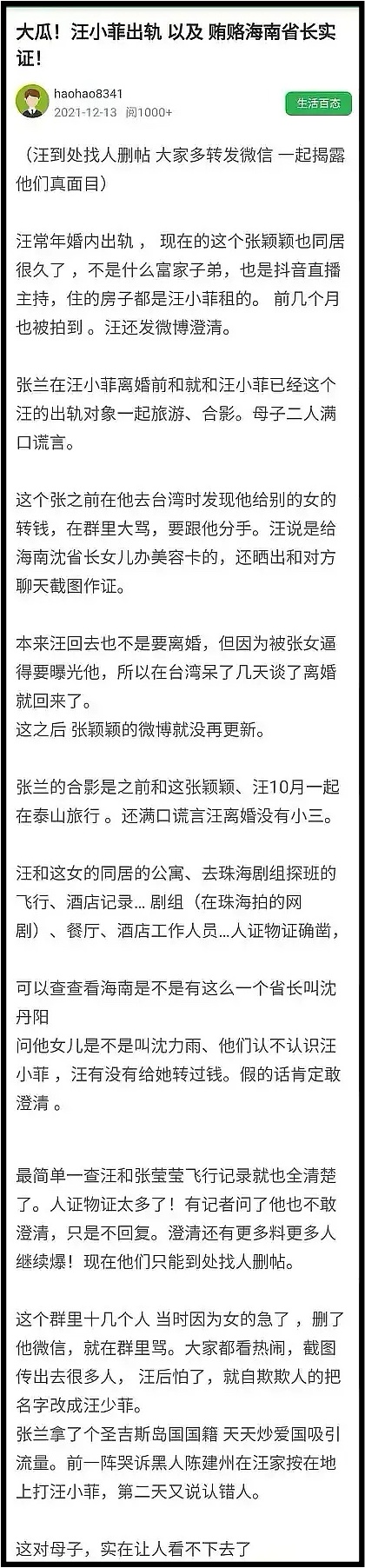 汪小菲被曝婚内出轨！ 人在中国台湾却懒理大S...向小三表忠心：没和别的女人联系 娱乐资讯 图3张