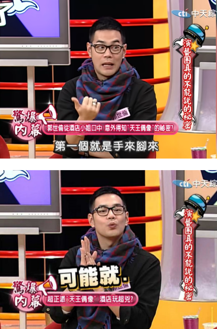 王力宏召妓早有预兆？ 13年前《康熙来了》爆“偶像酒店玩超凶”....小S都被惊到了 娱乐资讯 图1张