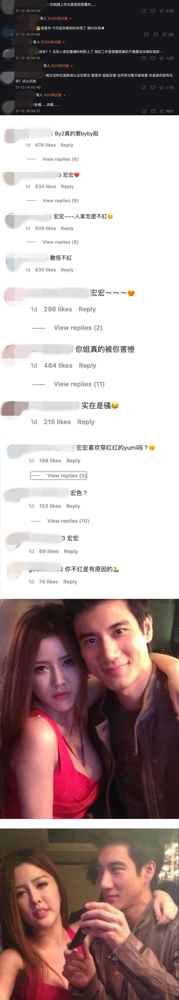 BY2 Yumi 被李靓蕾坐实“小三”身份！ 报警单却被发现有造假嫌疑 娱乐资讯 图3张